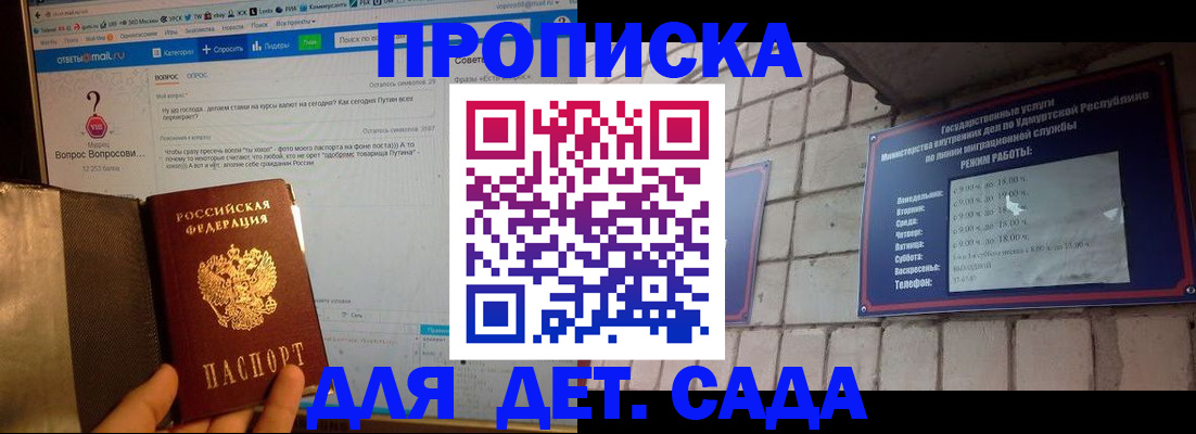 регистрация для дет. сада в Учалы