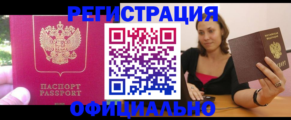 прописка для работы в Учалы