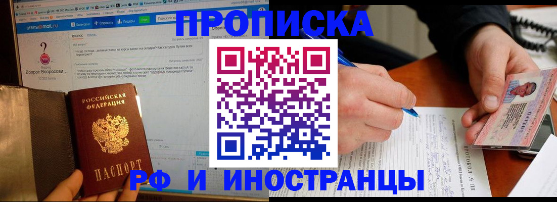 купить прописку в Учалы