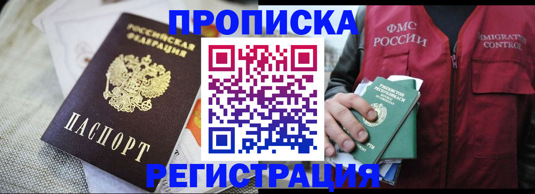 прописка поиск в Учалы